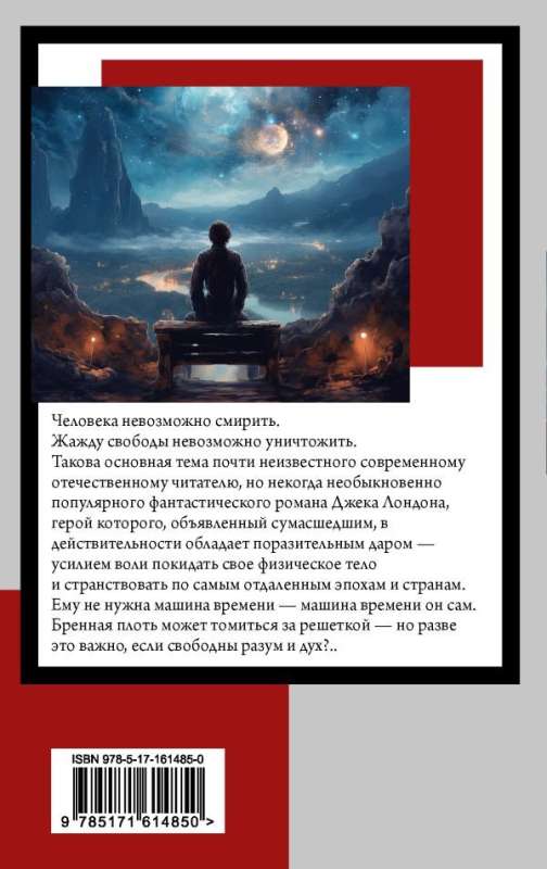 Wanderer Among the Stars