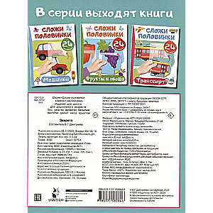 Little Animals. 24 Stickers