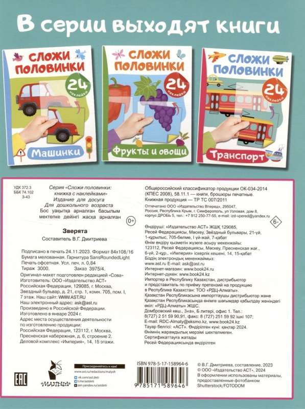 Zvēriņi. 24 uzlīmes