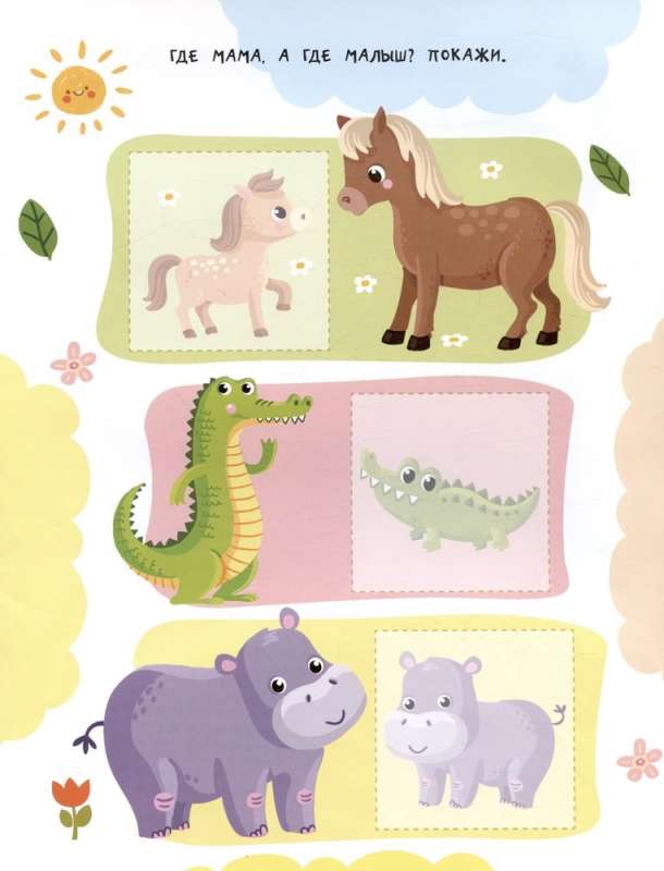 Little Animals. 24 Stickers