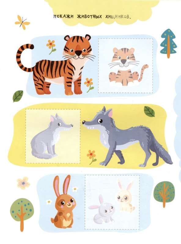 Little Animals. 24 Stickers