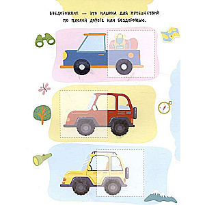 Cars. 24 Stickers