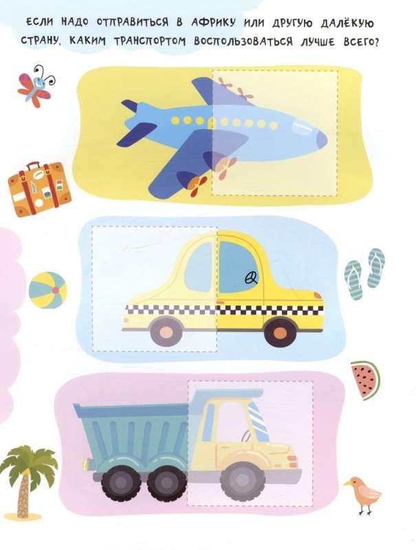 Transport. 24 Stickers