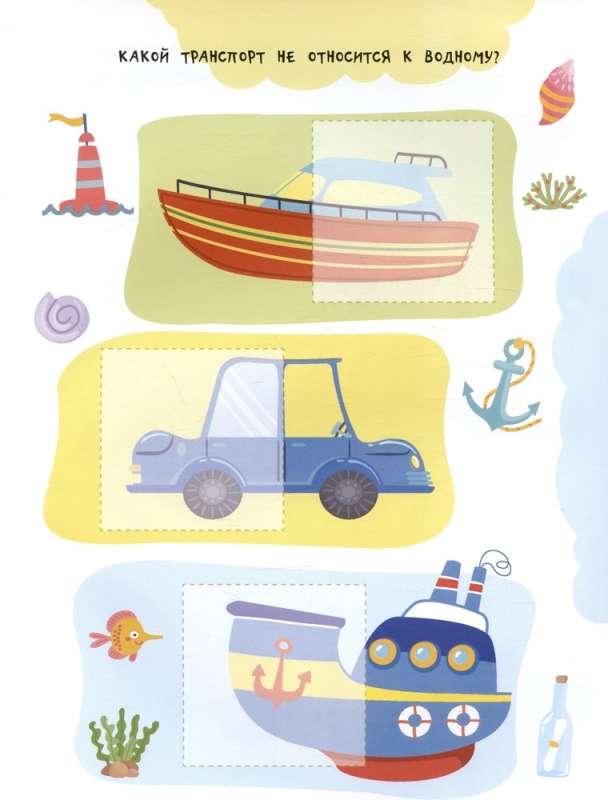 Transport. 24 Stickers