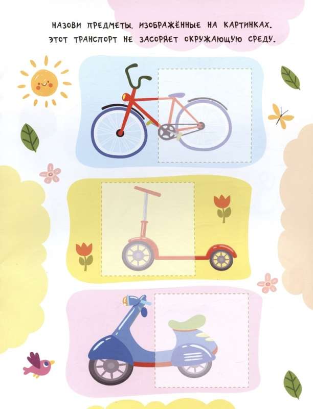 Transport. 24 Stickers