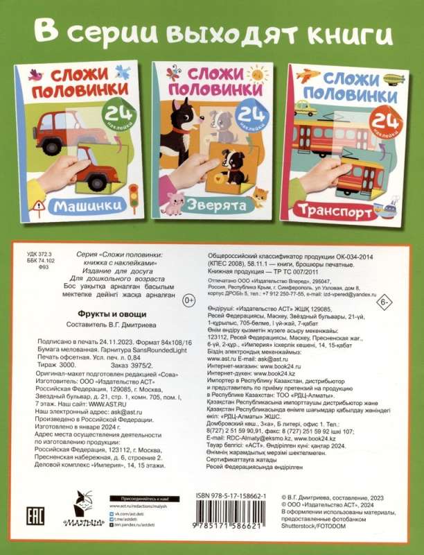 Fruits and Vegetables. 24 Stickers