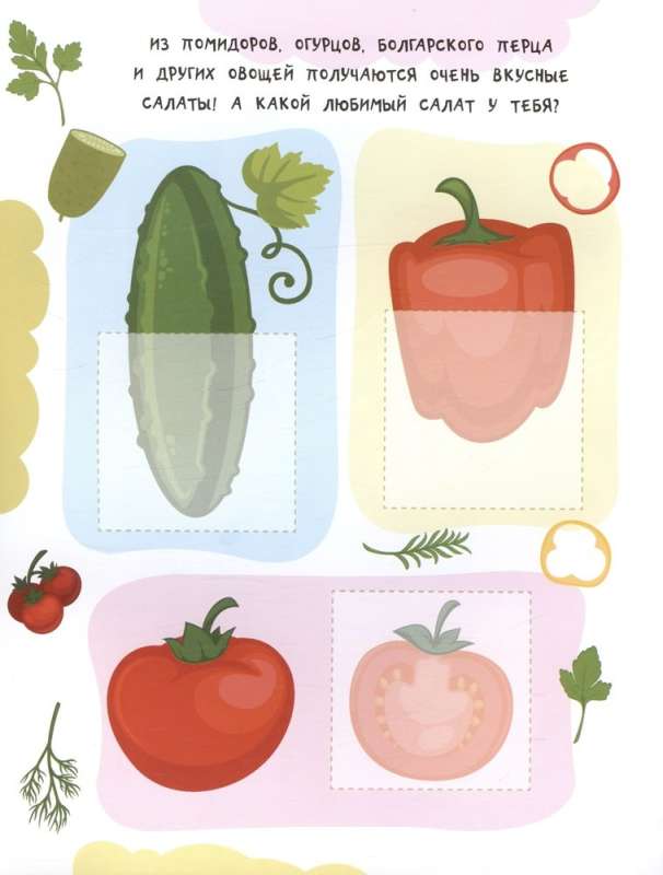 Fruits and Vegetables. 24 Stickers