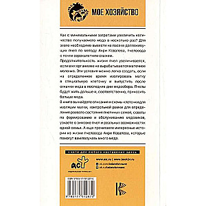 A Lot of Honey. Long-Living Bees by Kovalev's Method