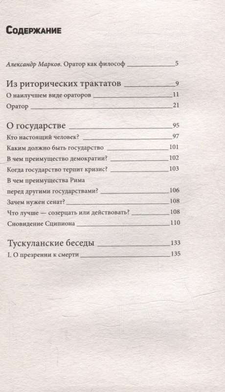 The Art of Oratory. With Comments and Illustrations