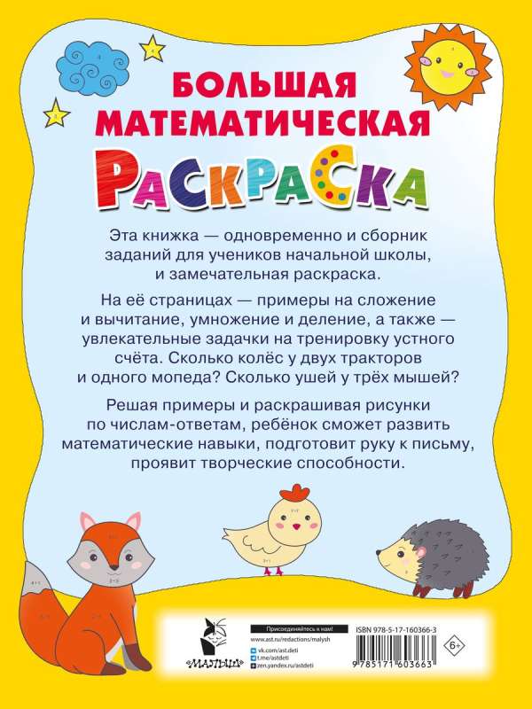 Big Math Coloring Book