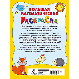 Big Math Coloring Book