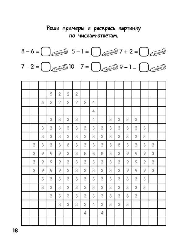 Big Math Coloring Book