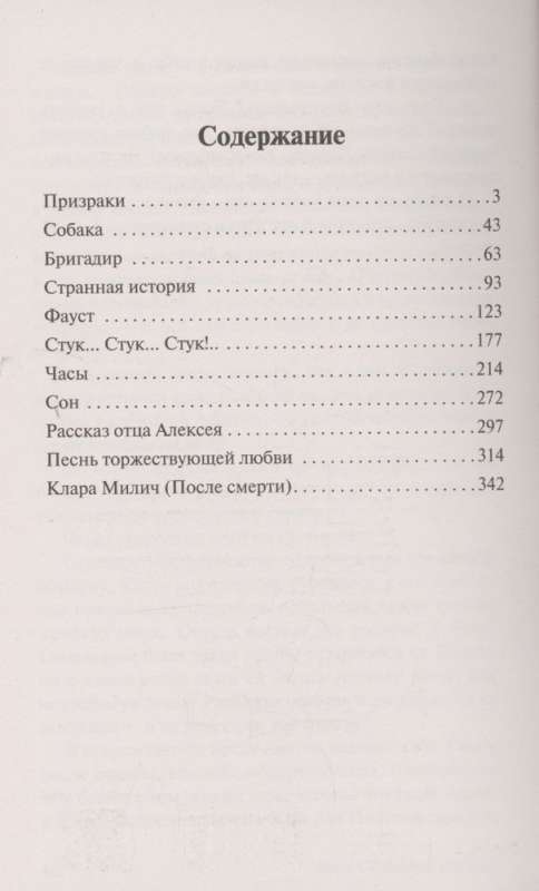 Mystical Stories