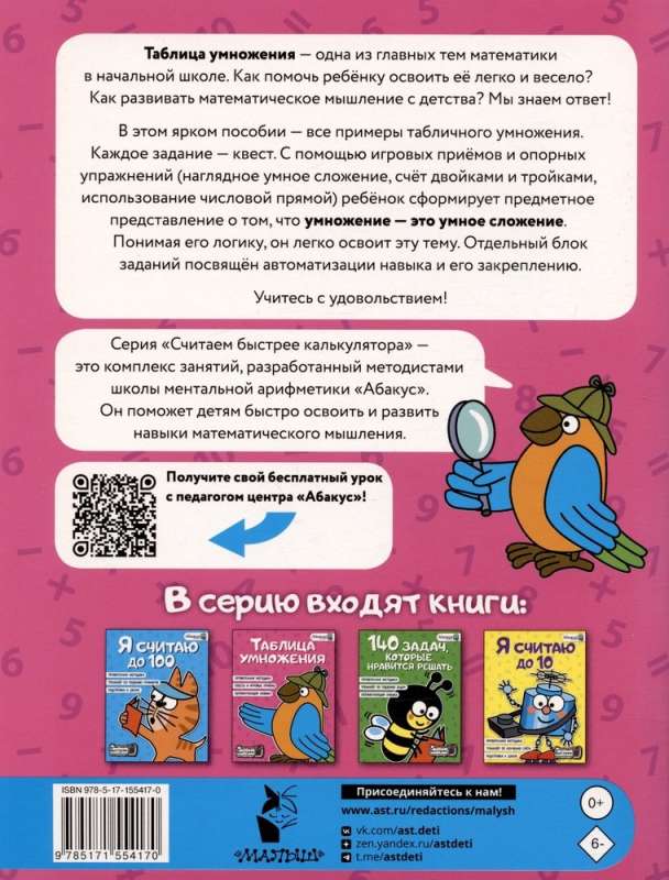 Multiplication Table