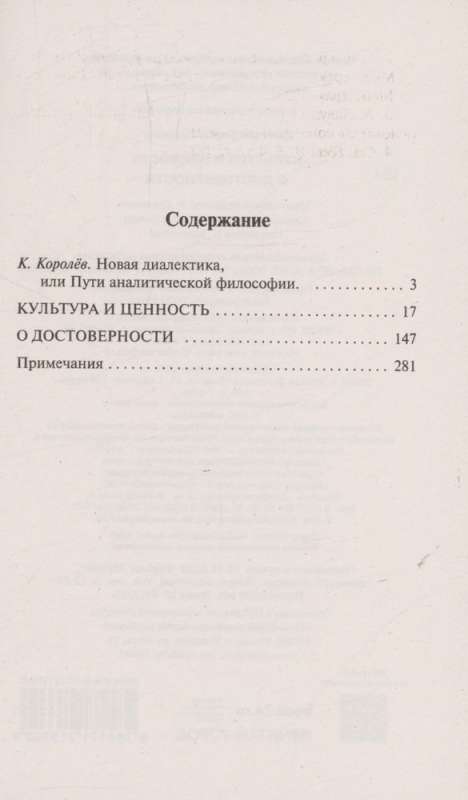 Культура и ценность. О достоверности