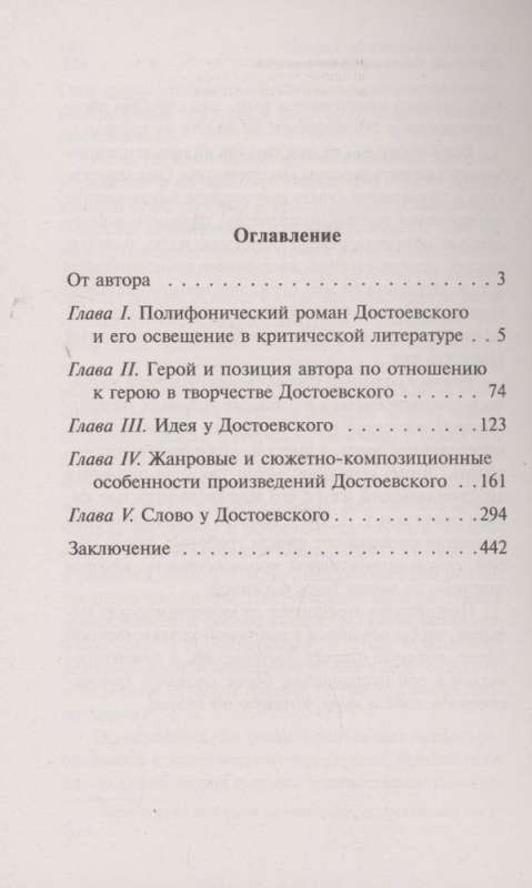 Problemy poetyki Dostojewskiego