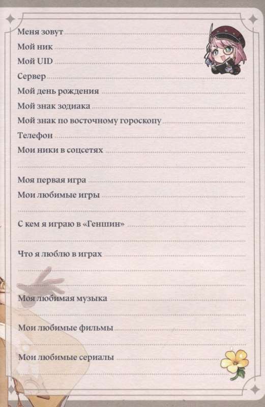 Traveler's Diary