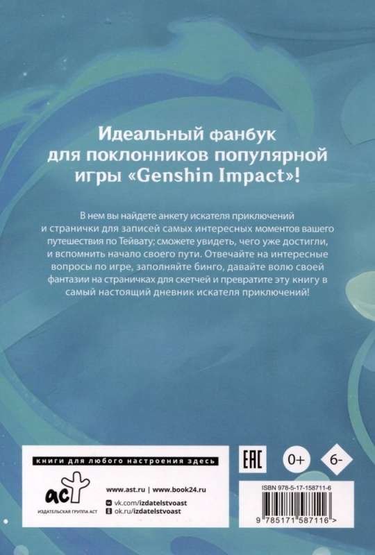 Secrets of Teyvat