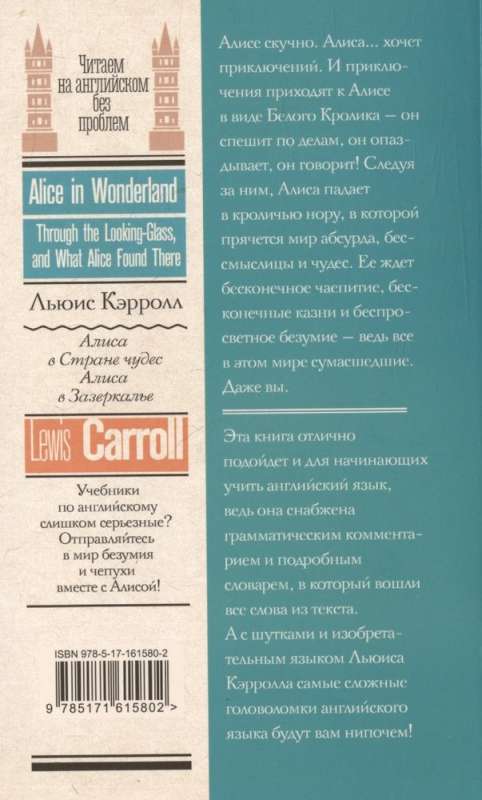 Alice in Wonderland. Alice Through the Looking-Glass