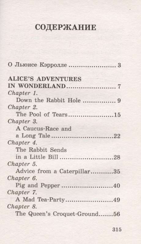 Alice in Wonderland. Alice Through the Looking-Glass