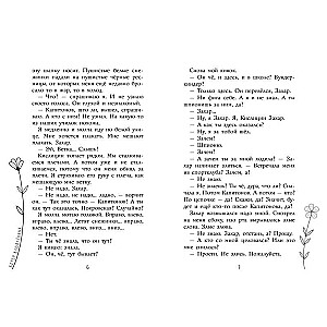 The Wind of the Lovers