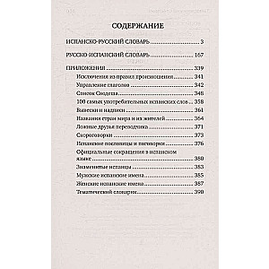 Popular Spanish-Russian Russian-Spanish Dictionary with Pronunciation