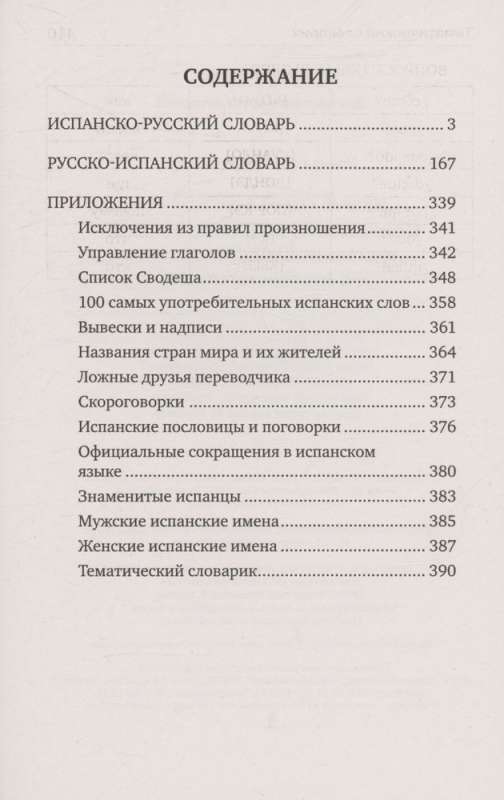 Popular Spanish-Russian Russian-Spanish Dictionary with Pronunciation