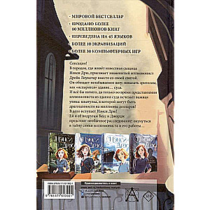 Nancy Drew and the Mystery of the Magician