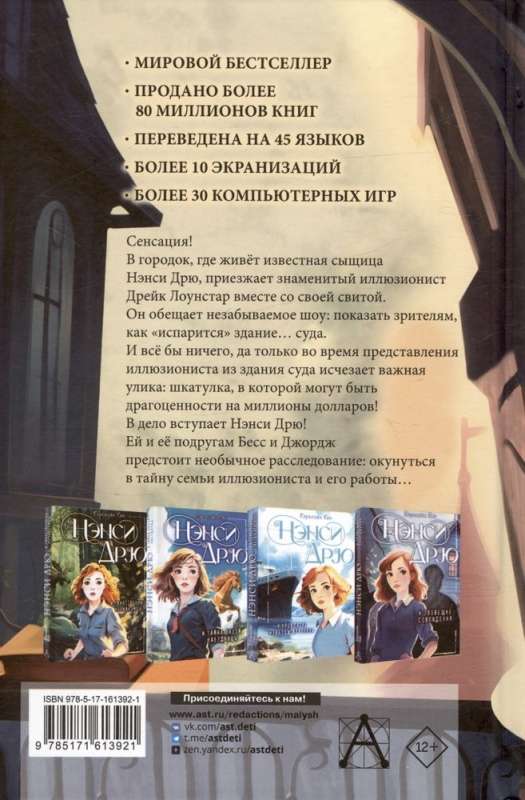 Nancy Drew and the Mystery of the Magician