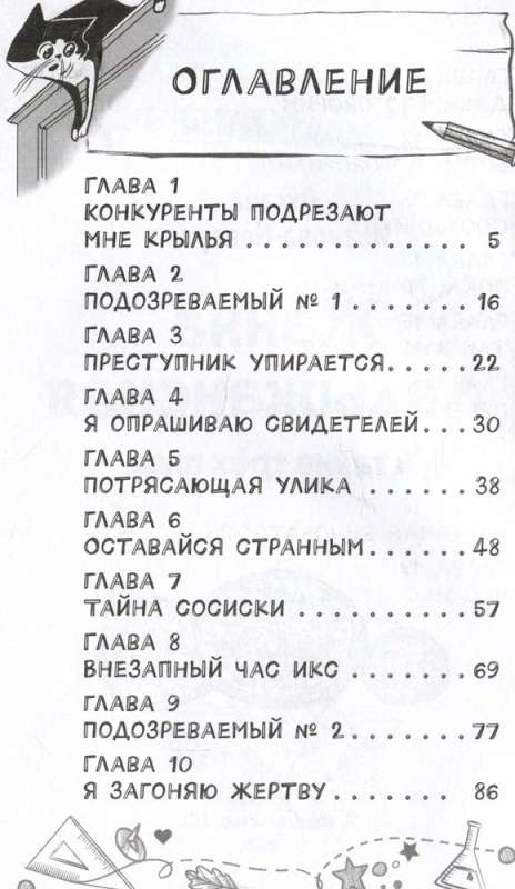 Zhanna Ladyzhanskaya and the Mystery of the Three Pizzas