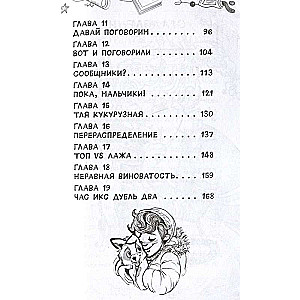 Zhanna Ladyzhanskaya and the Mystery of the Three Pizzas