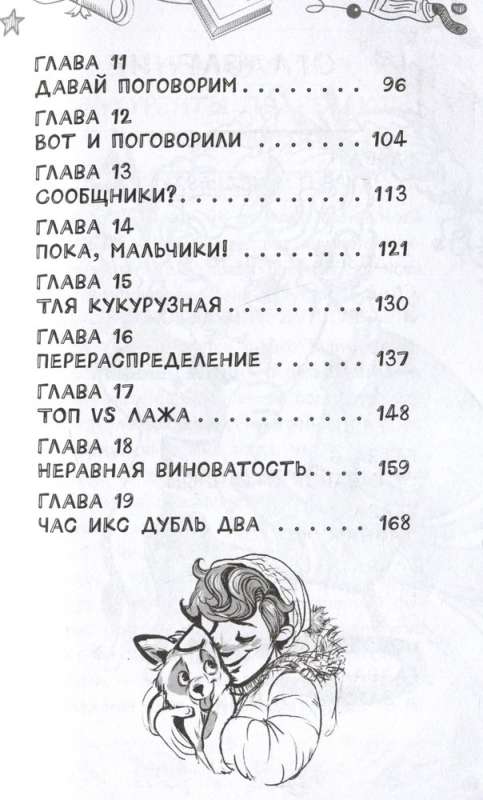 Zhanna Ladyzhanskaya and the Mystery of the Three Pizzas