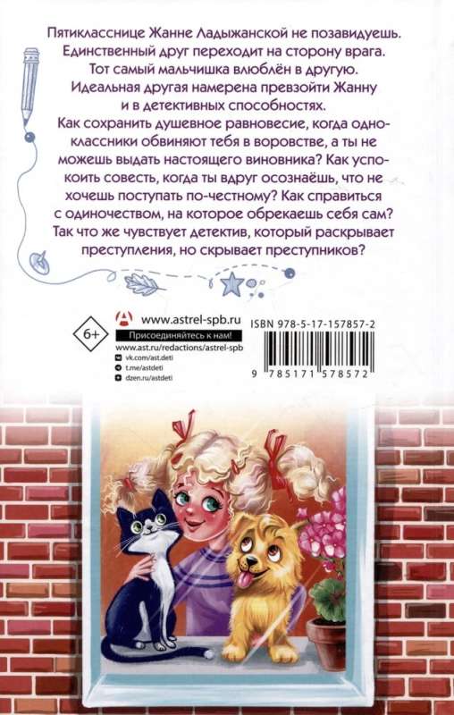 Zhanna Ladyzhanskaya and the Mystery of the Three Pizzas