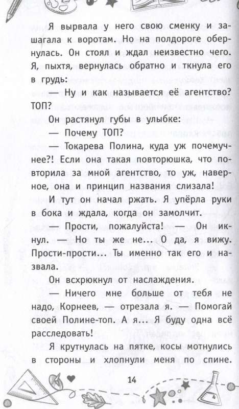 Zhanna Ladyzhanskaya and the Mystery of the Three Pizzas