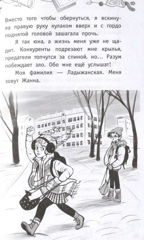 Zhanna Ladyzhanskaya and the Mystery of the Three Pizzas