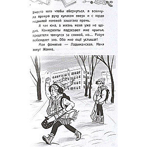 Zhanna Ladyzhanskaya and the Mystery of the Three Pizzas