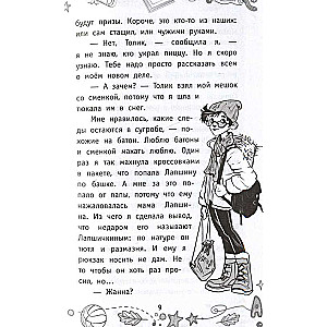 Zhanna Ladyzhanskaya and the Mystery of the Three Pizzas
