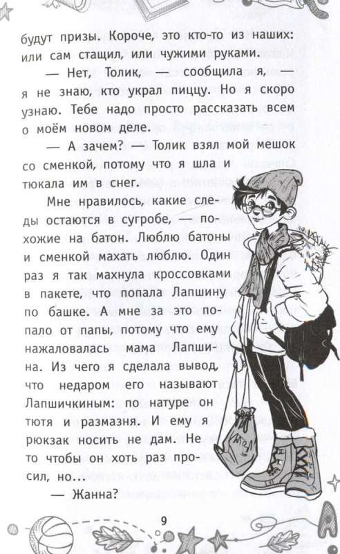 Zhanna Ladyzhanskaya and the Mystery of the Three Pizzas