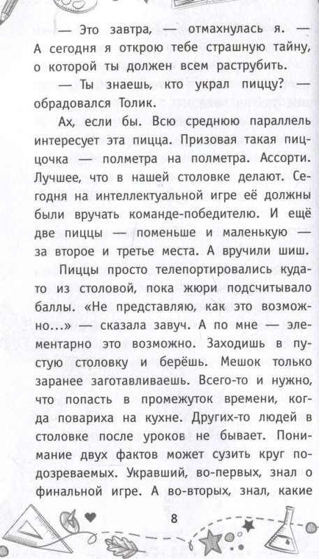 Zhanna Ladyzhanskaya and the Mystery of the Three Pizzas