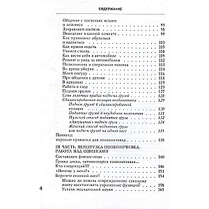 Smart Spine System