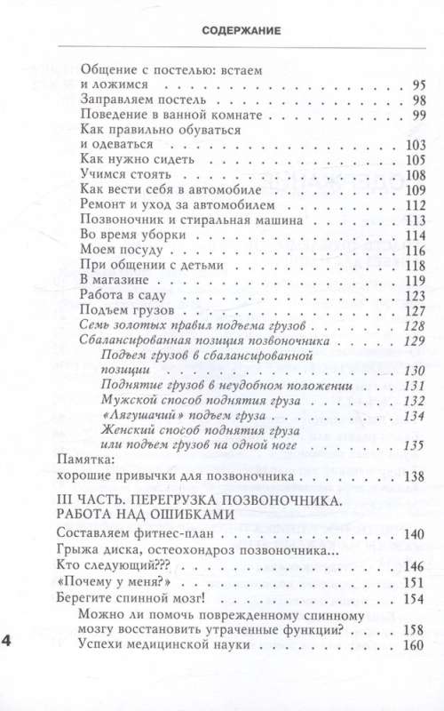 Smart Spine System