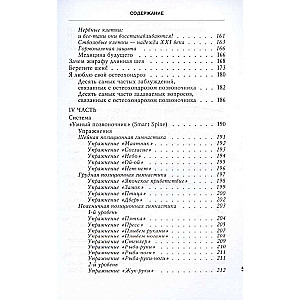 Smart Spine System