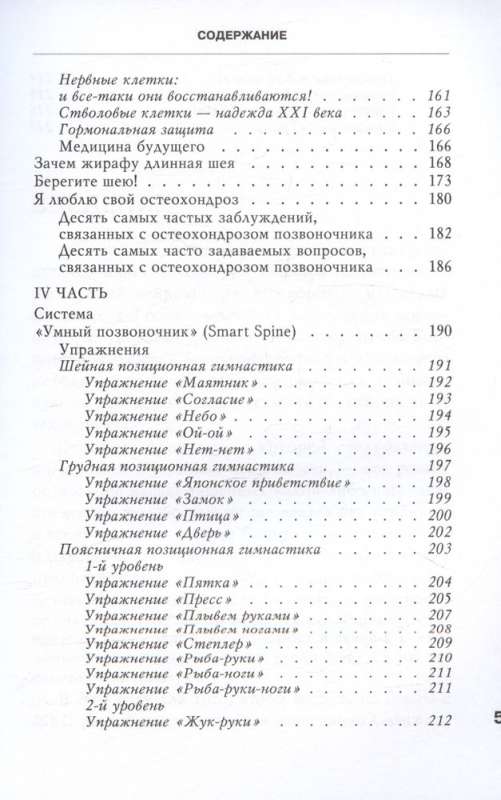 Smart Spine System