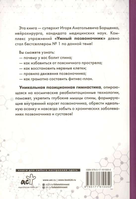 Smart Spine System