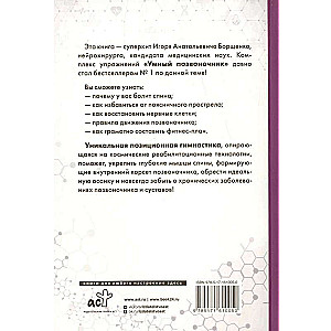 Smart Spine System