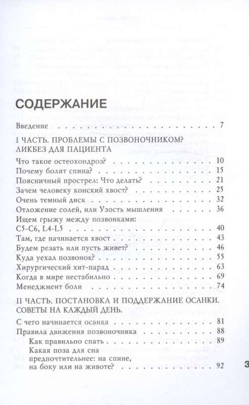 Smart Spine System