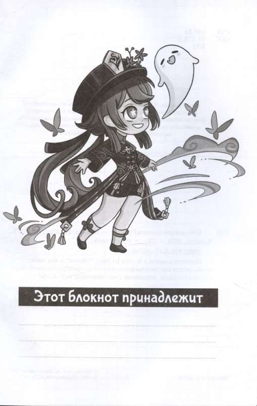 Notebook for Genshin Fans