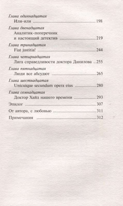 The Doctor Danilov's Mistake