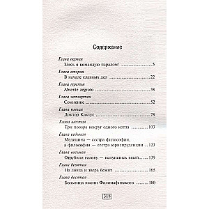 The Doctor Danilov's Mistake