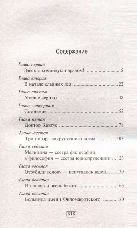 The Doctor Danilov's Mistake